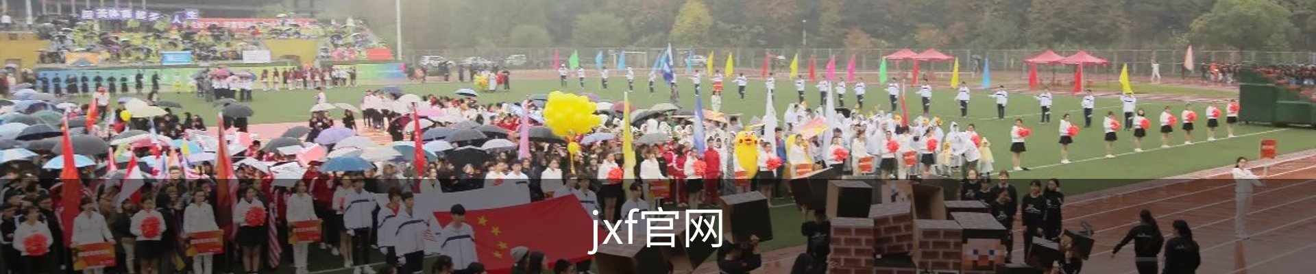 jxf官网